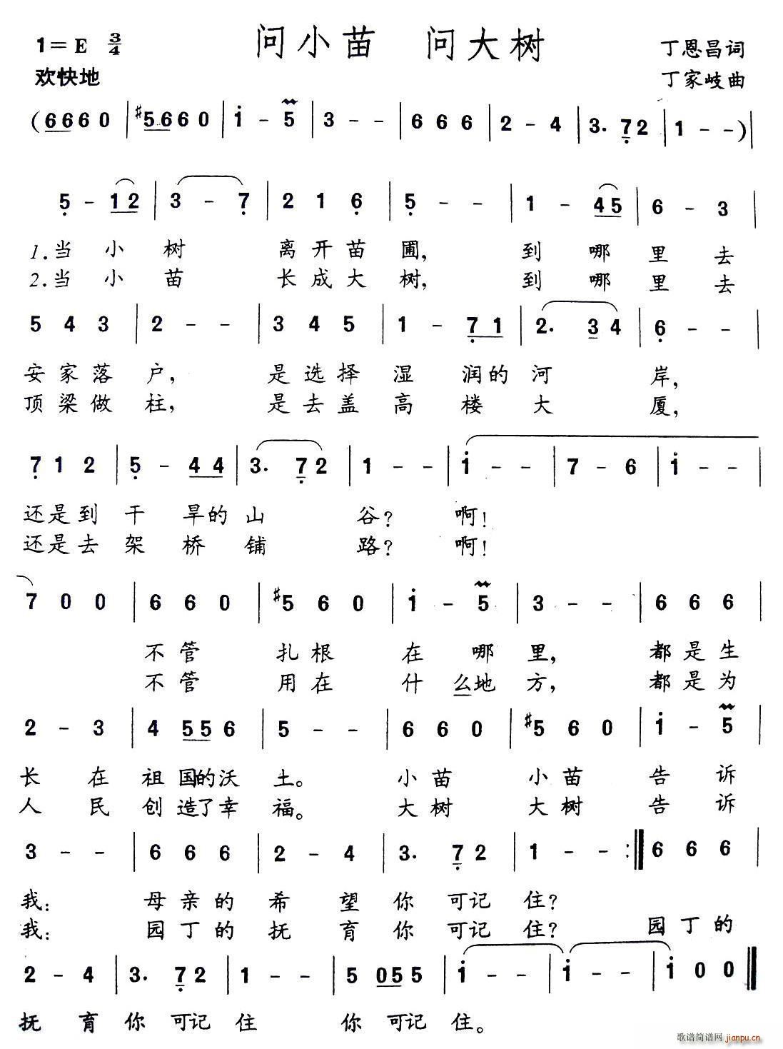 问小苗问大树(六字歌谱)1