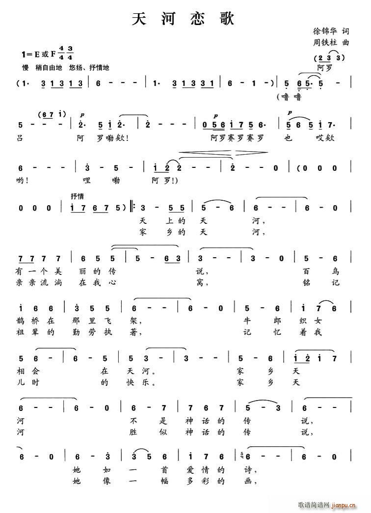 天河恋歌(四字歌谱)1