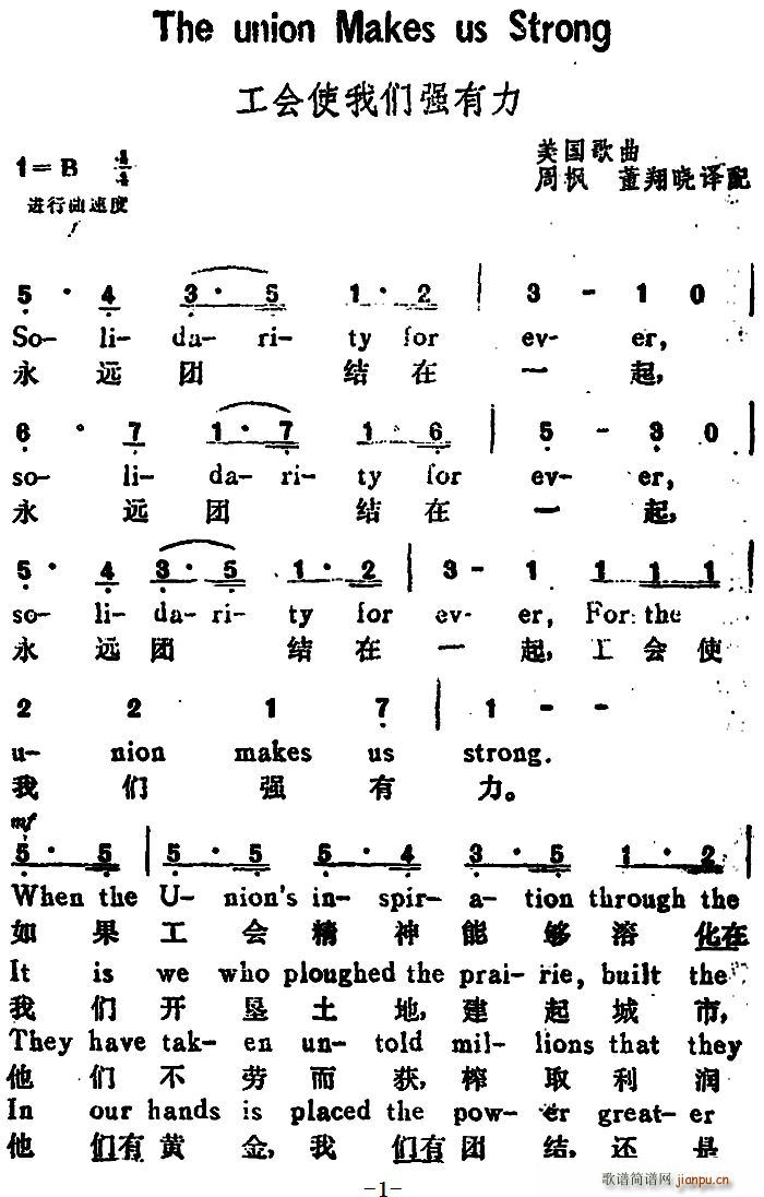 美 工会使我们强有力 The Union Makes Us Strong 汉英文对照(十字及以上)1