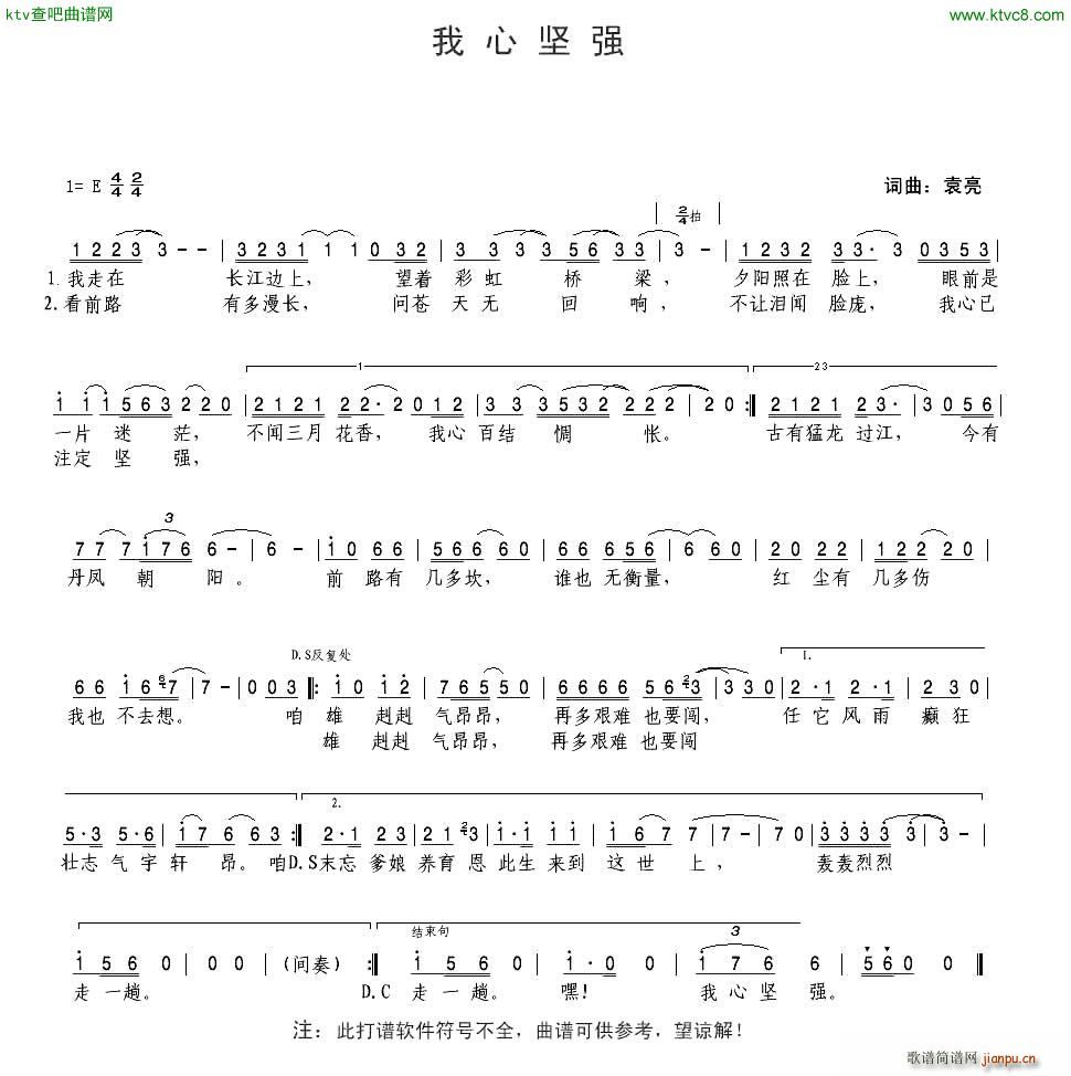 我心坚强(四字歌谱)1