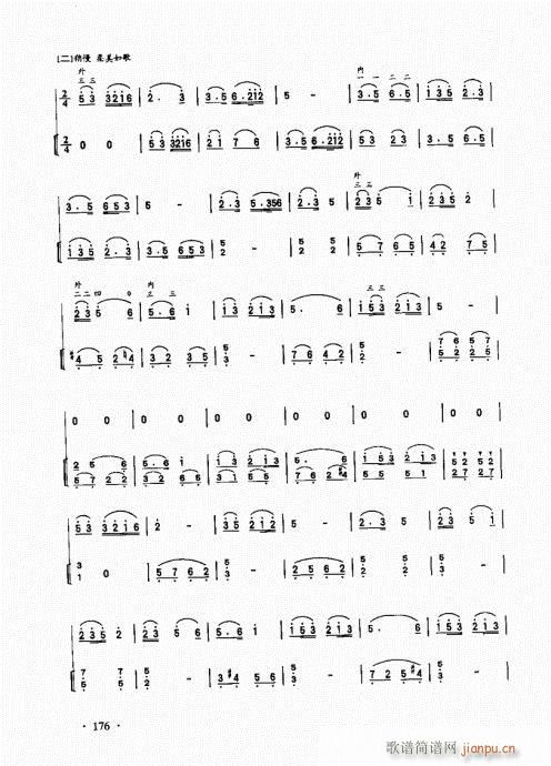 二胡基础大教本161-185(二胡谱)16