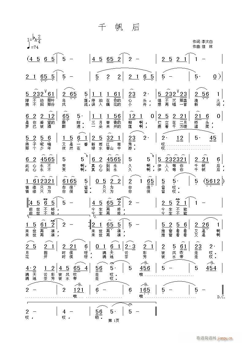 李太白(三字歌谱)1