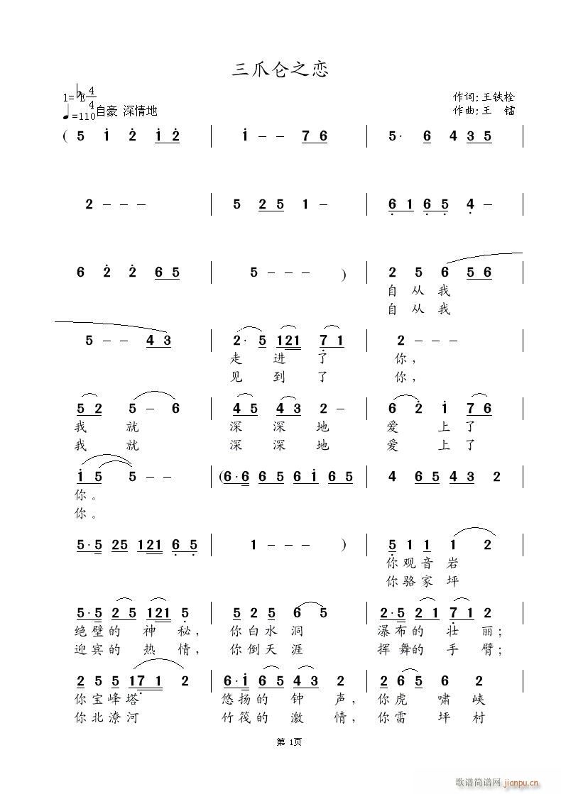 三爪仑之恋(五字歌谱)1