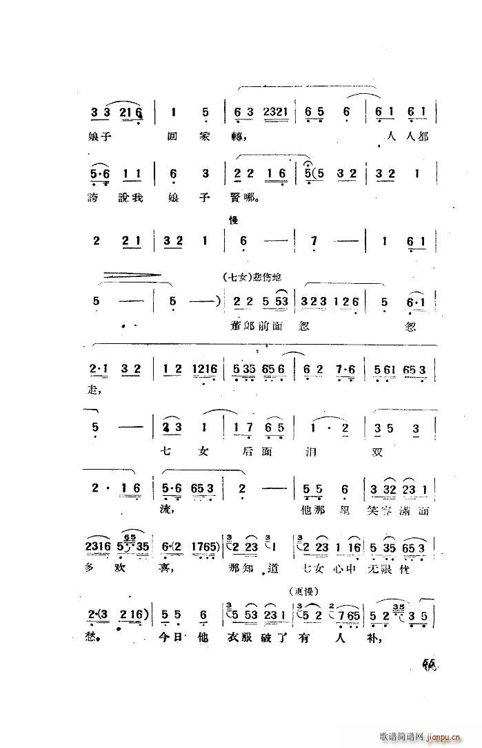 电影天仙配歌曲选 20首(十字及以上)31