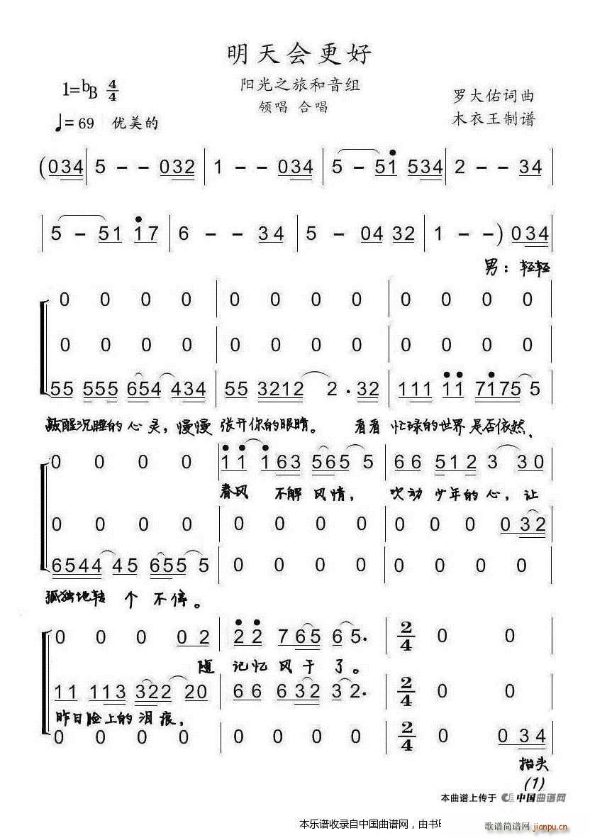 明天会更好 合唱谱(合唱谱)1