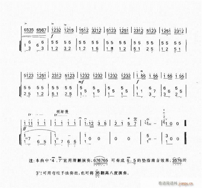 二胡 豫乡行(二胡谱)8