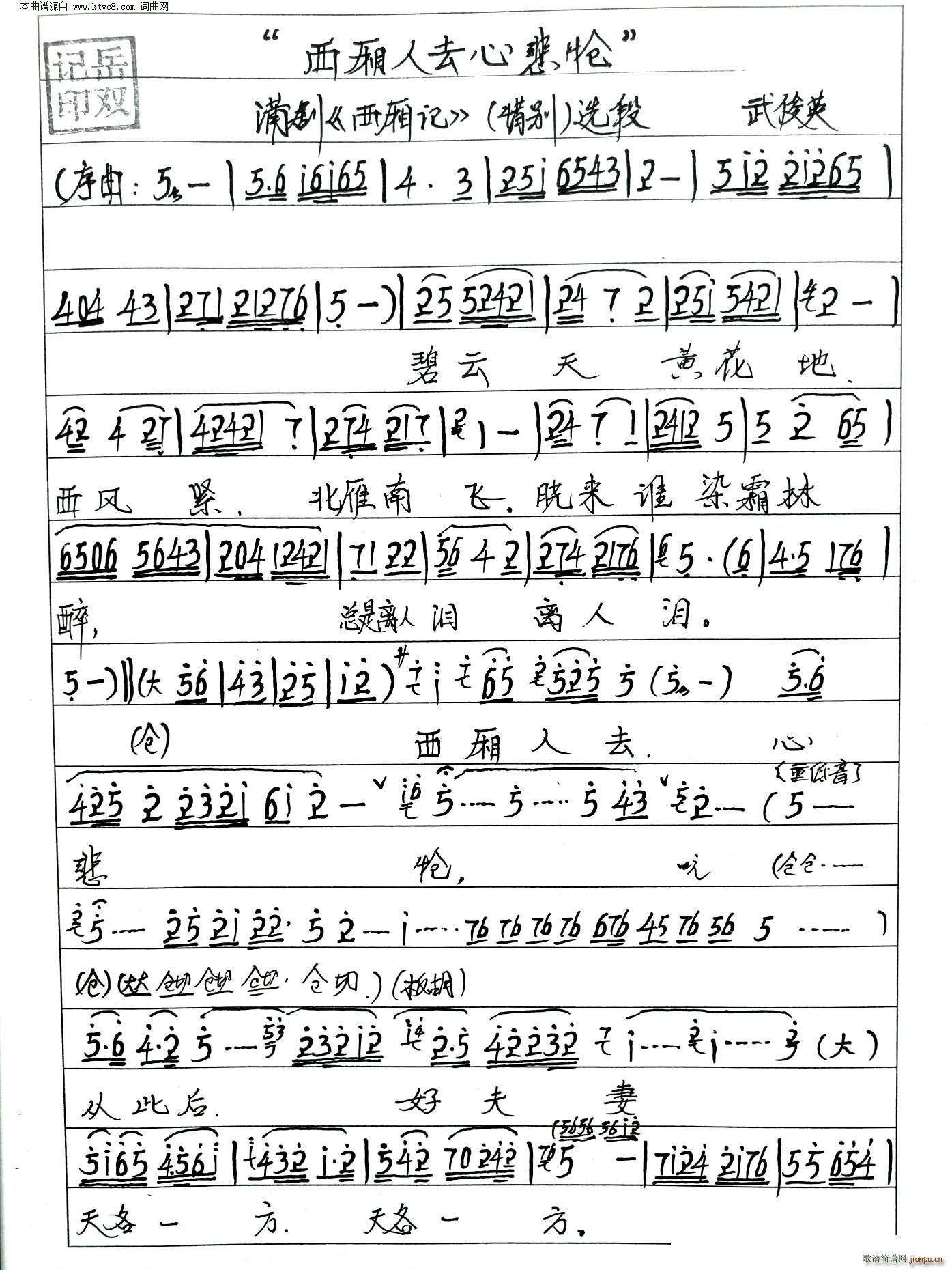 西厢人去心悲怆 蒲剧西厢记(十字及以上)1