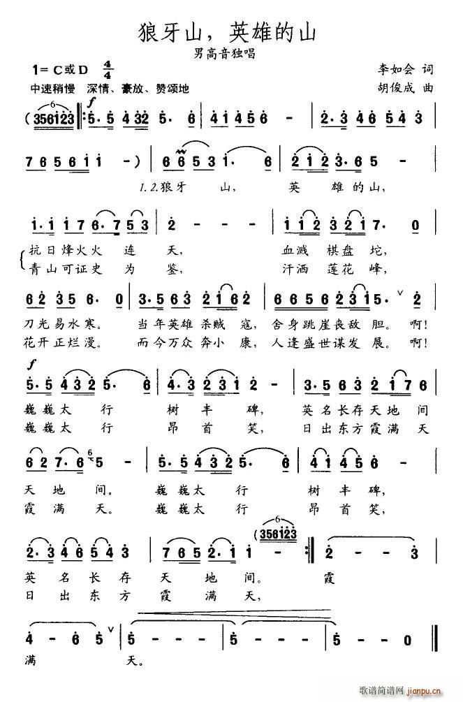 狼牙山，英雄的山(八字歌谱)1