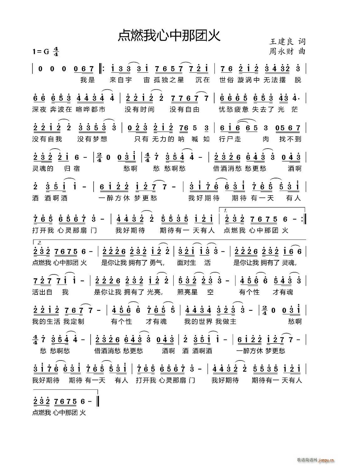 点燃我心中那团火(八字歌谱)1