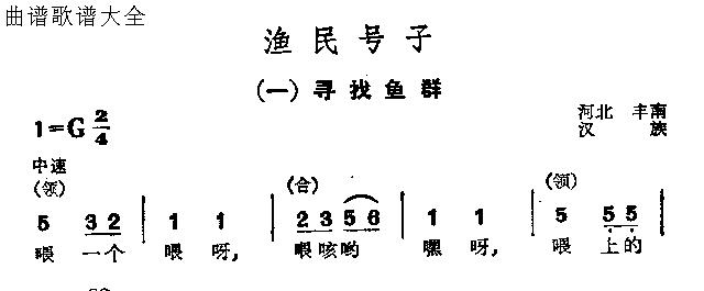 渔民号子(四字歌谱)1