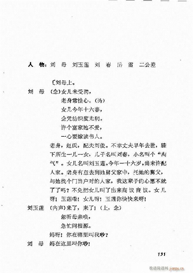 地方戏曲选编 一 121 168(十字及以上)11