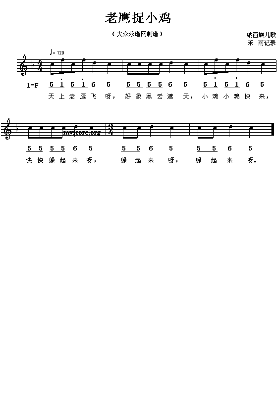 老鹰捉小鸡(五字歌谱)1
