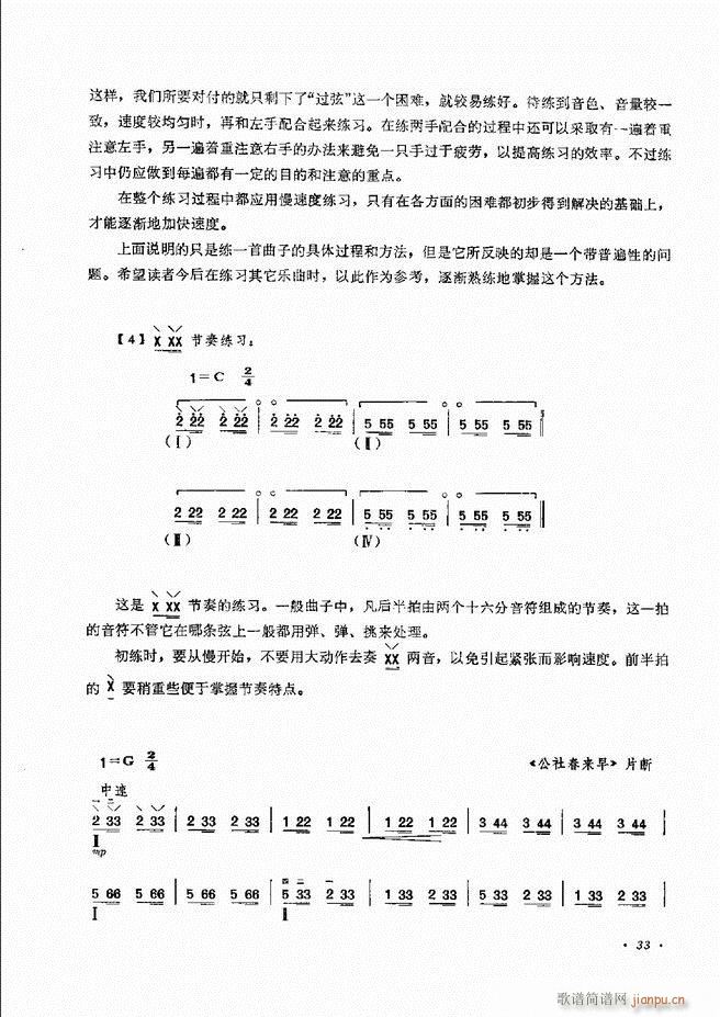 柳琴演奏法 修订本 目录前言 1 60(十字及以上)36