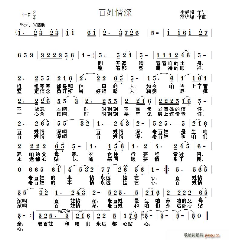 百姓情深(四字歌谱)1
