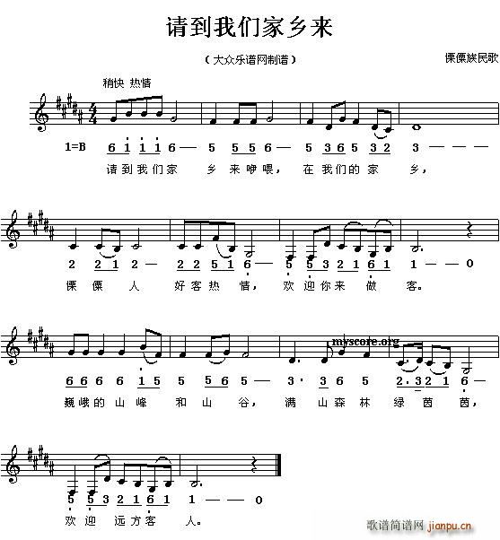 请到我们家乡来(七字歌谱)1