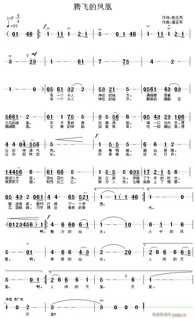 腾飞的凤凰(五字歌谱)1