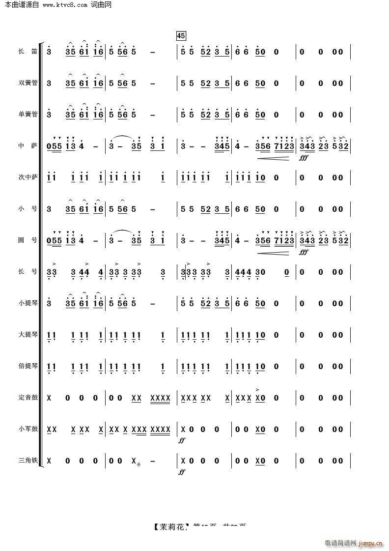 茉莉花 管弦乐(总谱)10