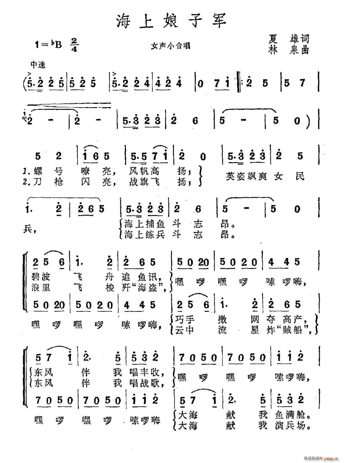 海上娘子军(五字歌谱)1