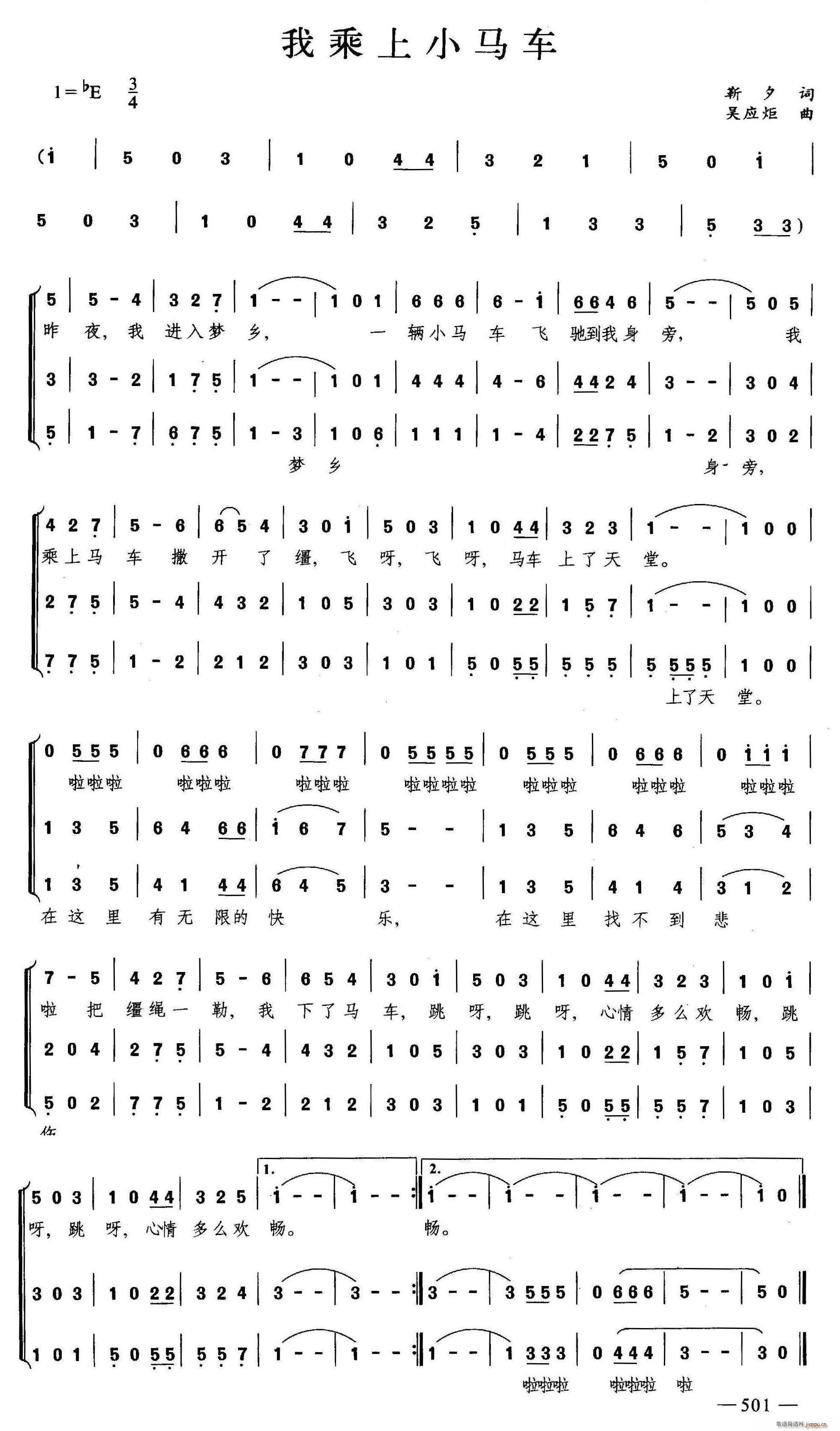 我乘上小马车 合唱(合唱谱)1