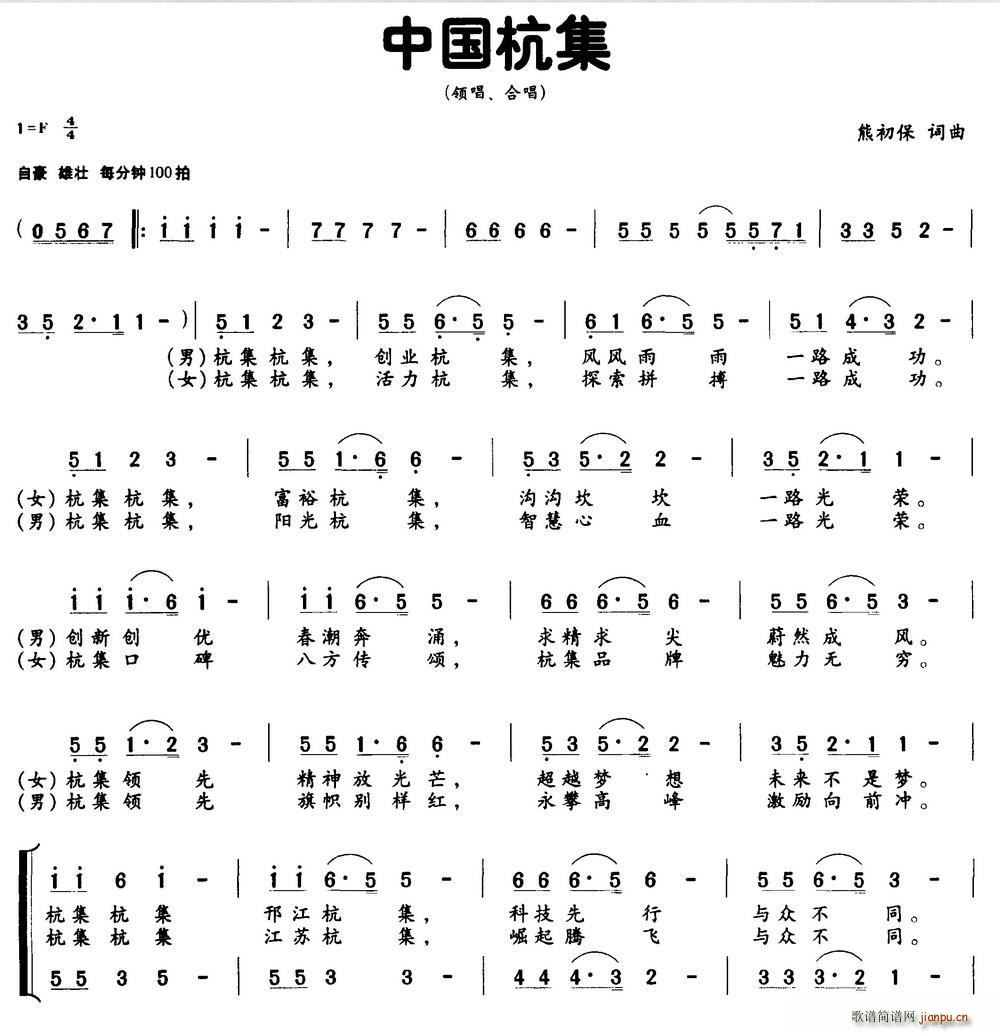中国杭集(四字歌谱)1