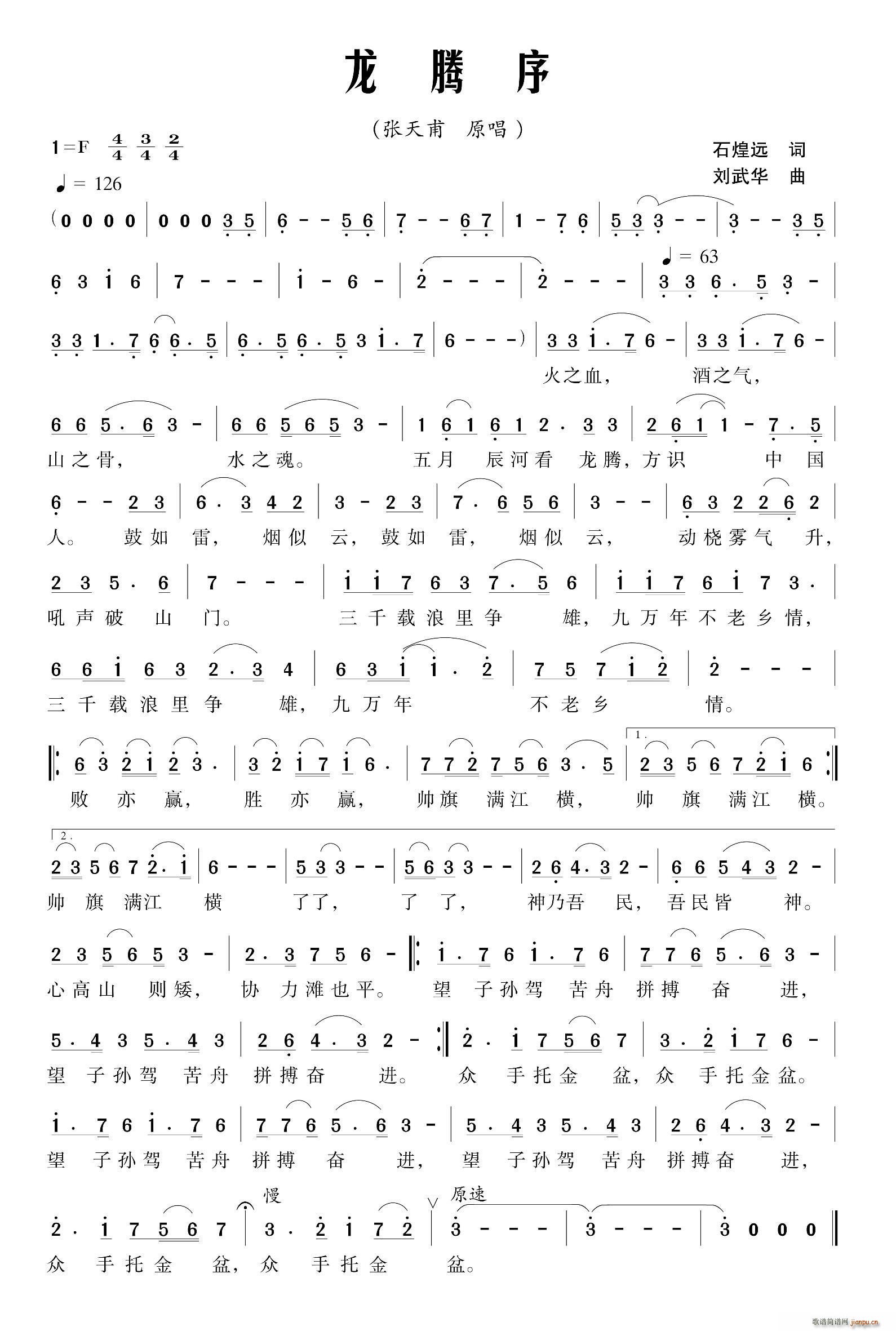 龙腾序(三字歌谱)1