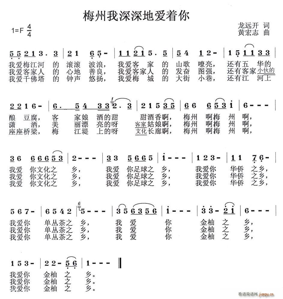 梅州我深深地爱着你(九字歌谱)1