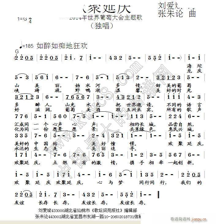 欢聚延庆(四字歌谱)1