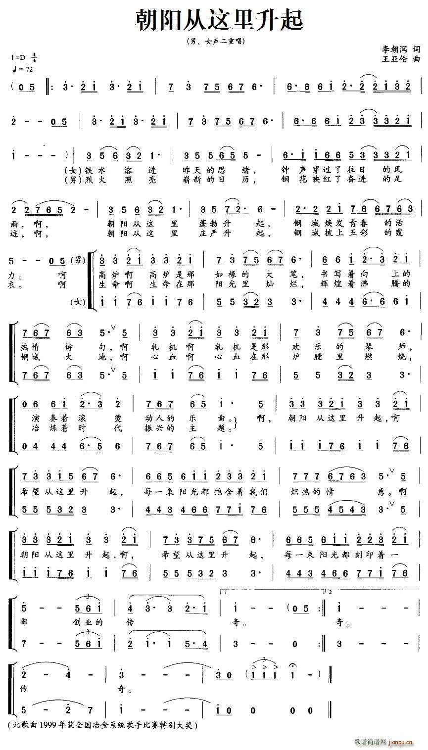朝阳从这里升起(七字歌谱)1