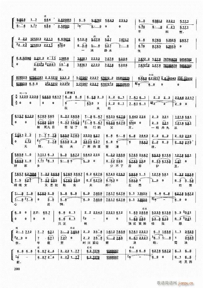 京剧二百名段 唱腔 琴谱 剧情180 240(京剧曲谱)20