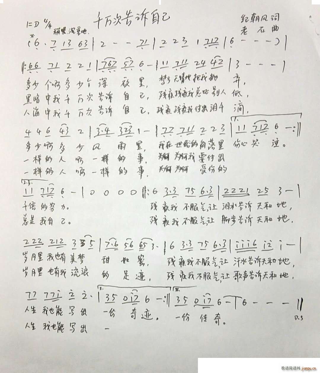 千万次告诉自己(七字歌谱)1