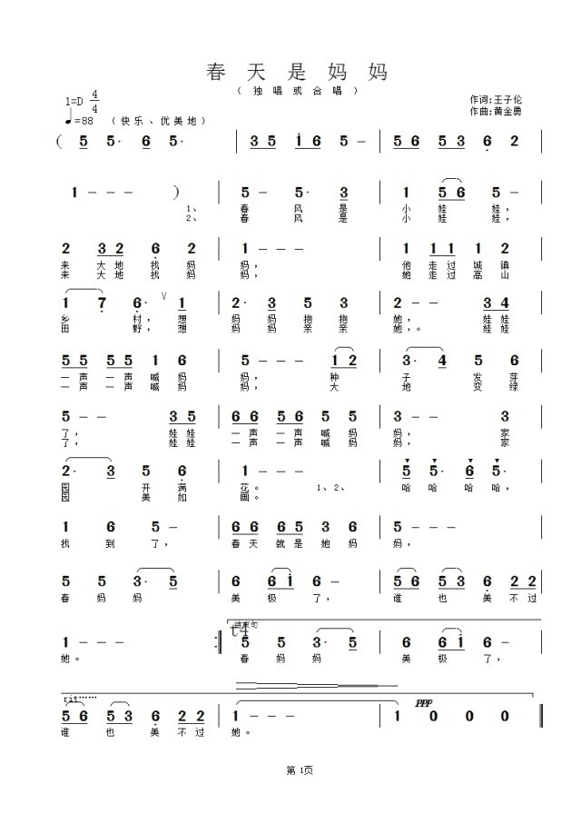 春天是妈妈(五字歌谱)1