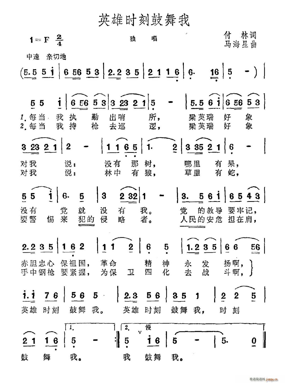 英雄时刻鼓舞我(七字歌谱)1