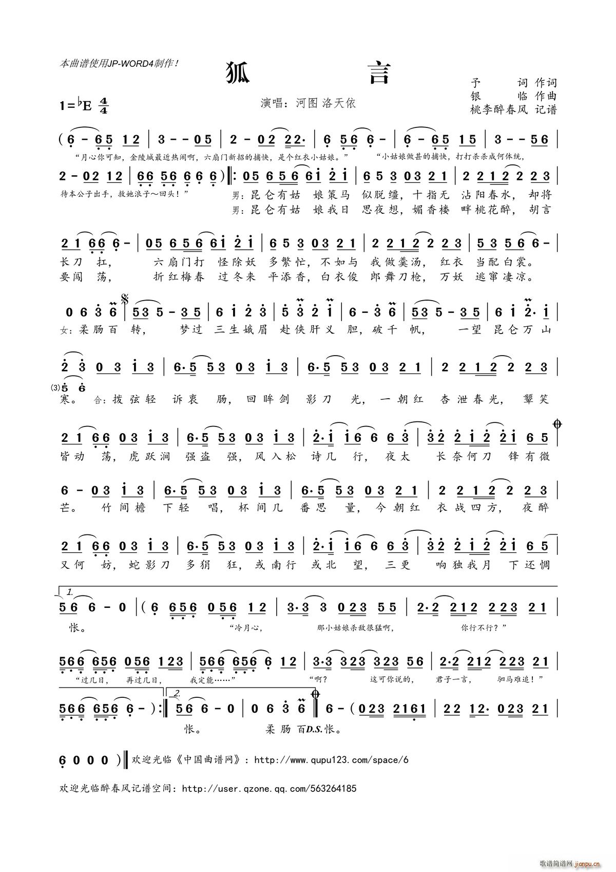 ?狐言(三字歌谱)1