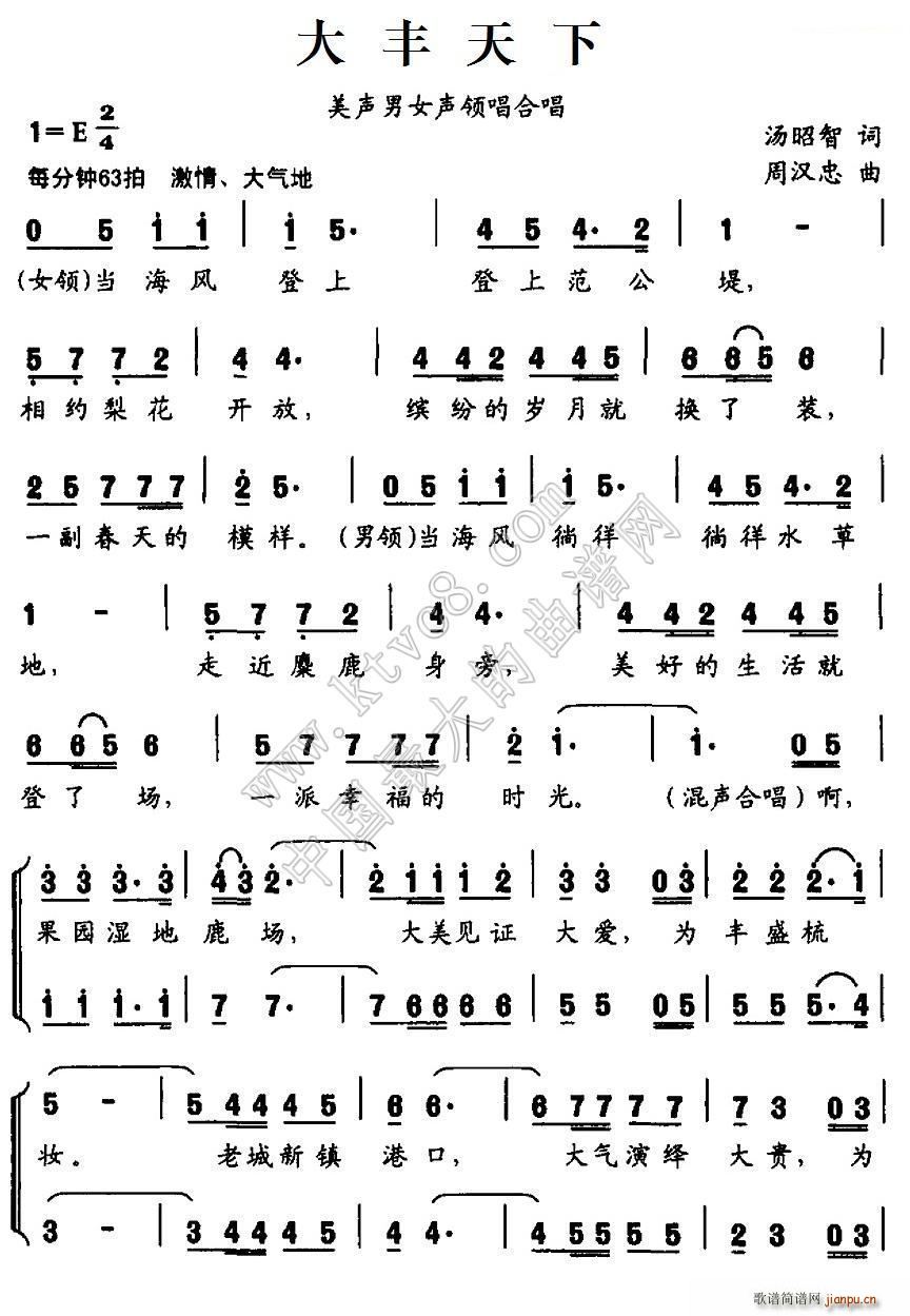 大丰天下(四字歌谱)1