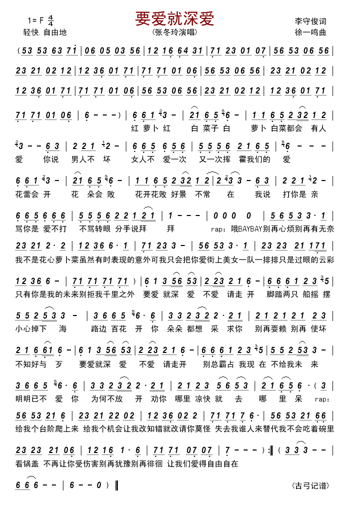 要爱就深爱(五字歌谱)1