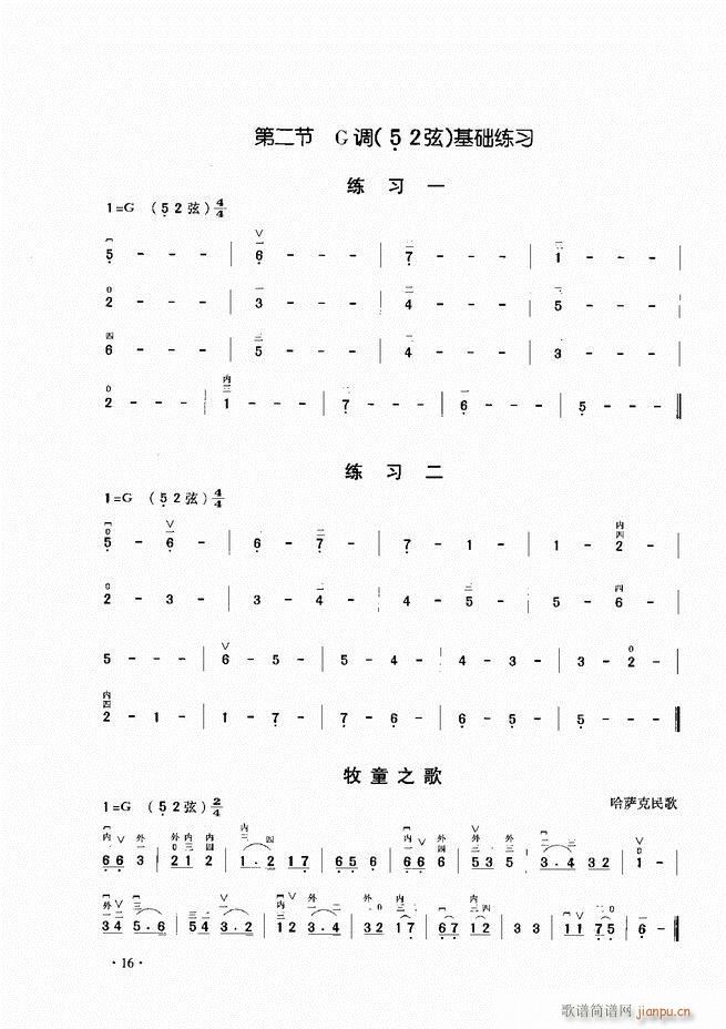 二胡演奏基础教程 目录1 60(二胡谱)19