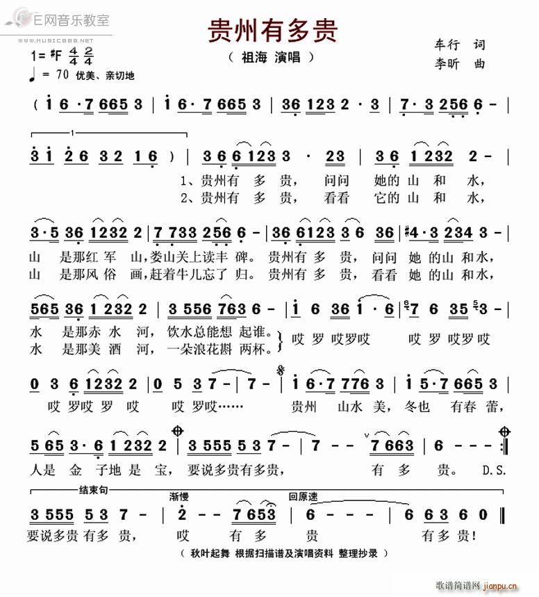 贵州有多贵 祖海 秋叶起舞版(十字及以上)1