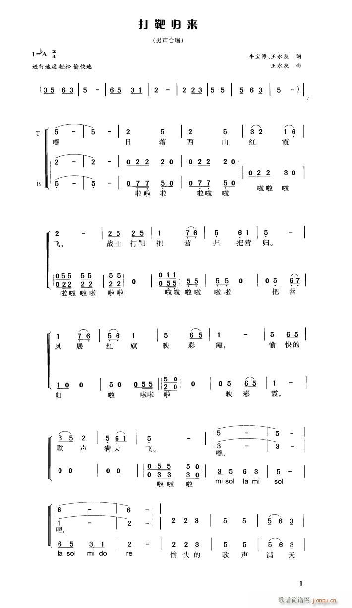 打靶归来 男声合唱(合唱谱)1