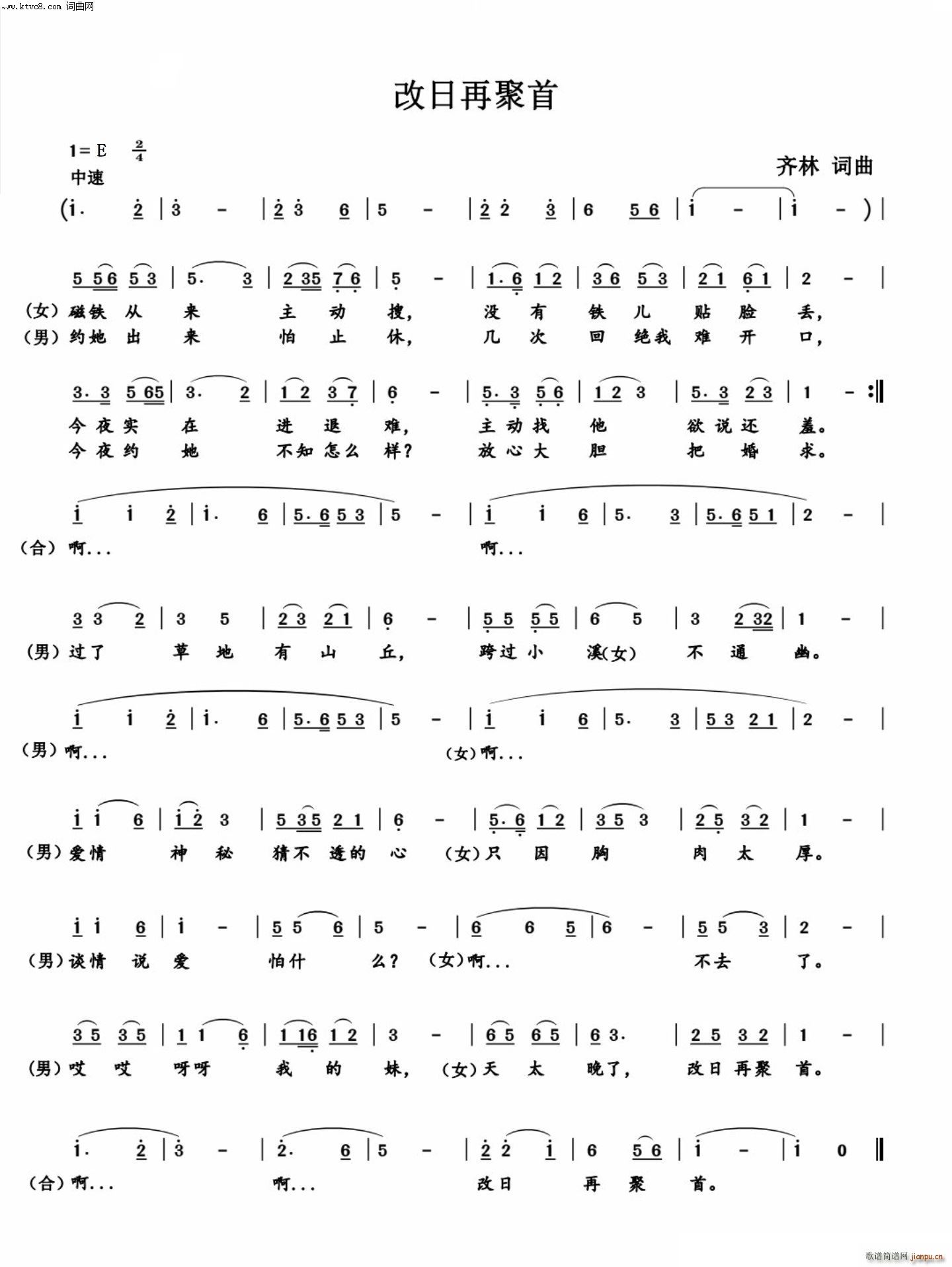 改日再聚首(五字歌谱)1