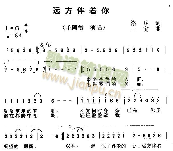 远方伴着你(五字歌谱)1