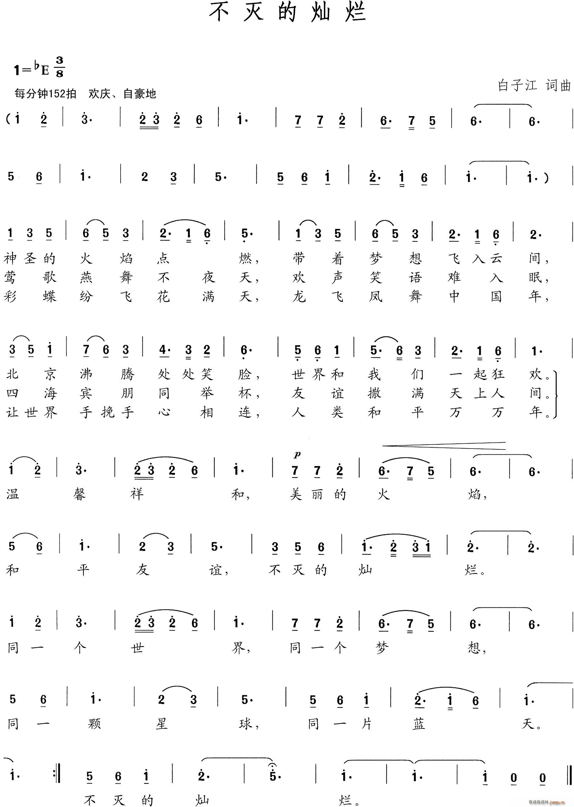 不灭的灿烂(五字歌谱)1