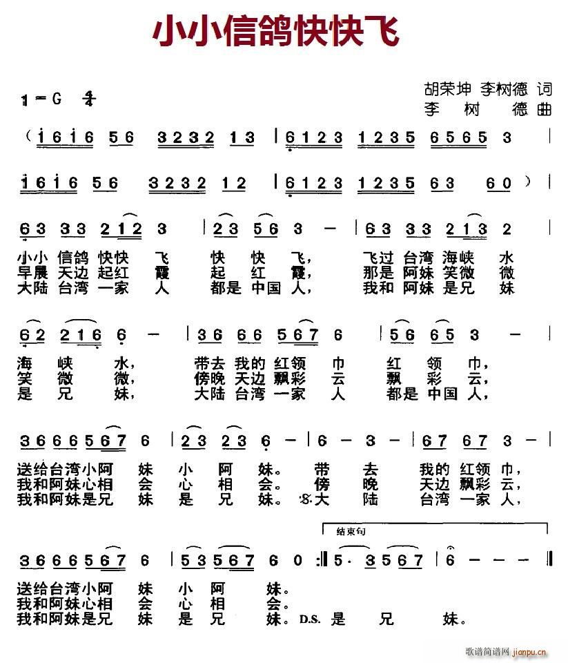 小小信鸽快快飞(七字歌谱)1