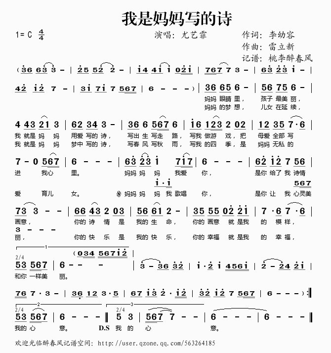 我是妈妈写的诗(七字歌谱)1