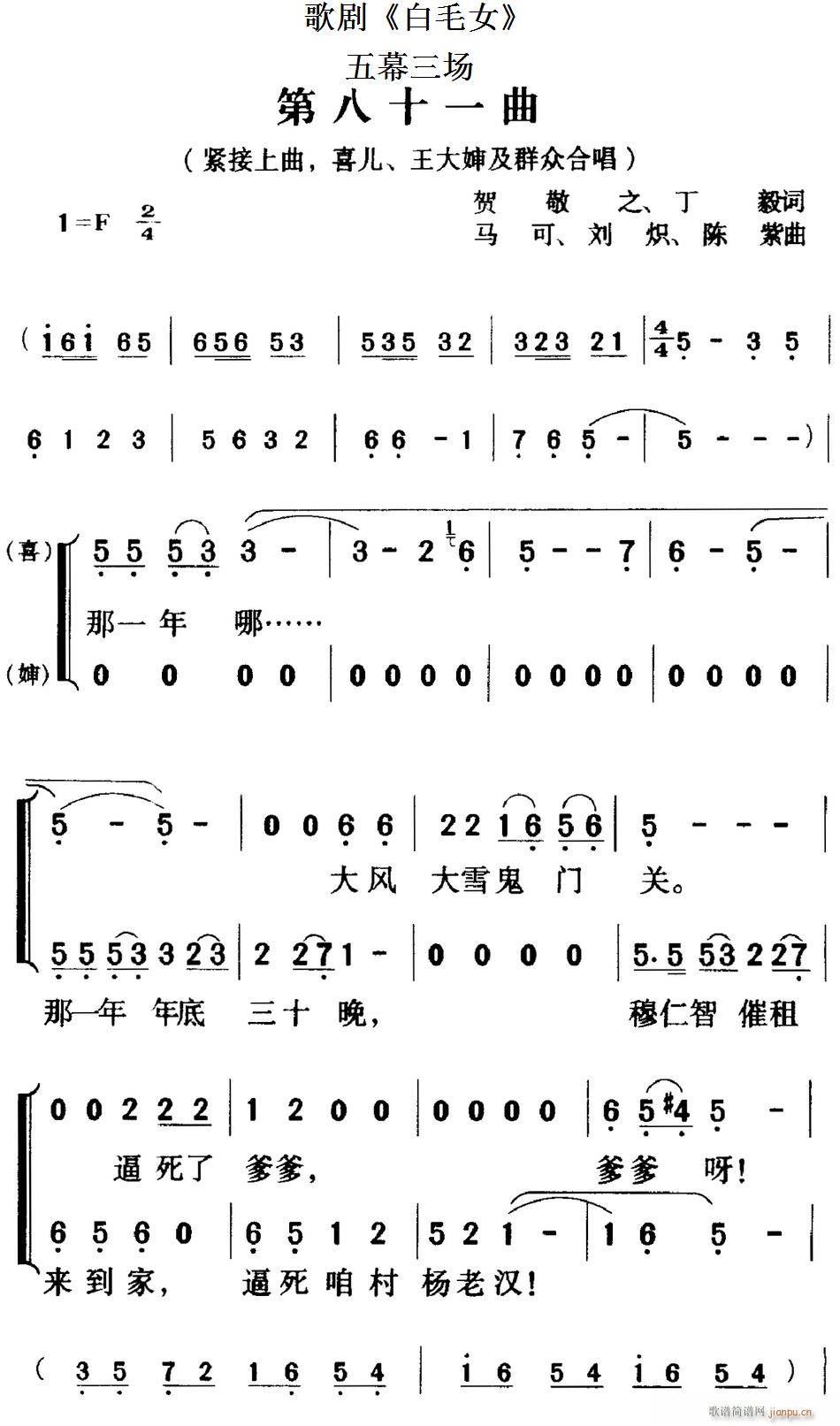 歌剧 白毛女 全剧之第八十一曲 五幕三场(十字及以上)1