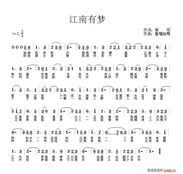 江南有梦(四字歌谱)1