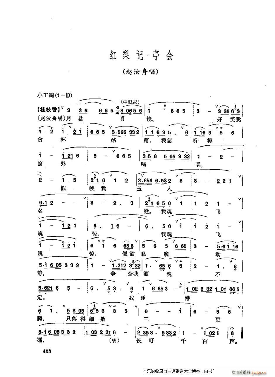 振飞 441 476 戏谱(京剧曲谱)28