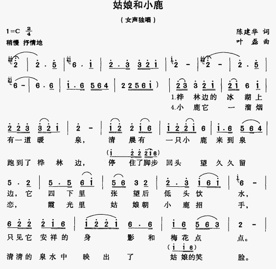 姑娘和小鹿(五字歌谱)1