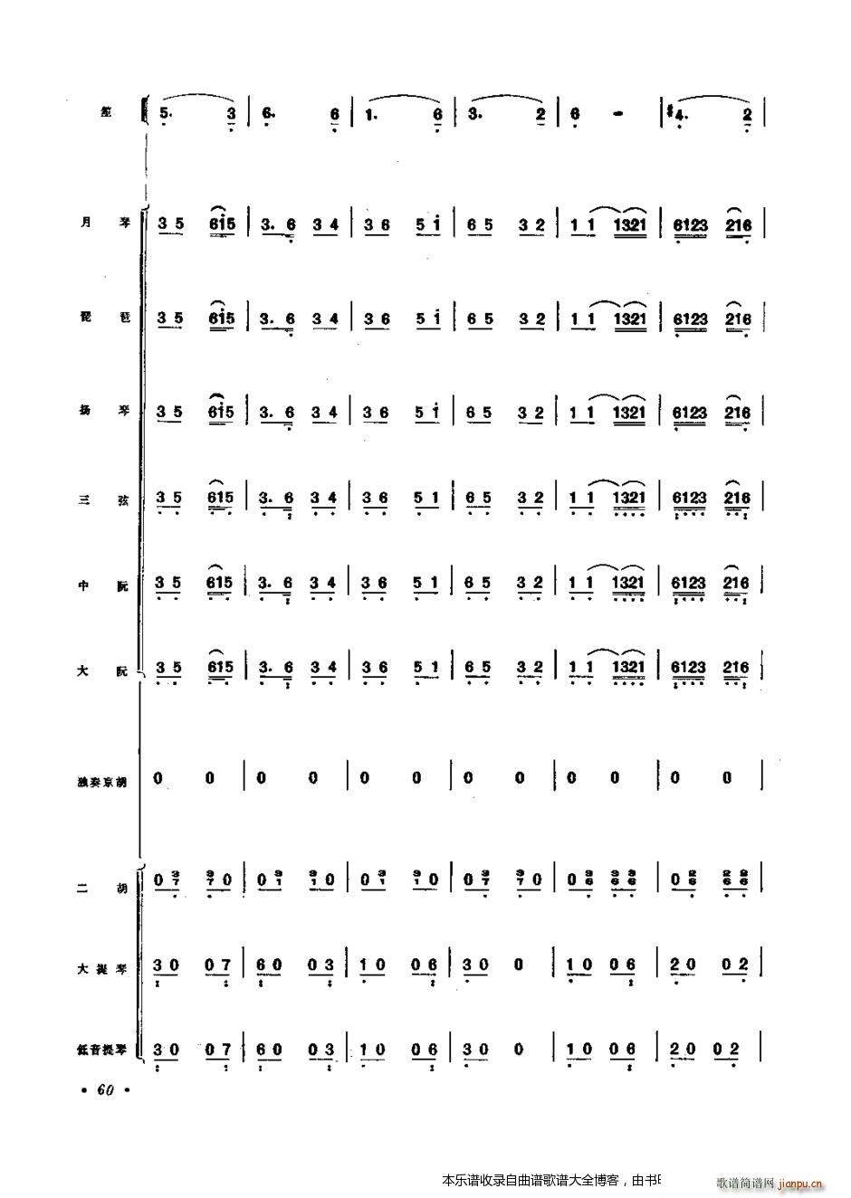 正气歌 京胡协奏曲41 60(总谱)20
