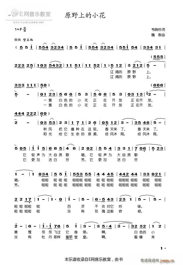 原野上的小花 于淑珍(十字及以上)1