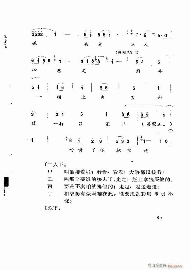 五音戏剧本选 山东地方戏曲 61 120(十字及以上)33